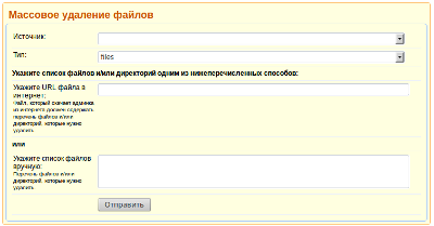 Массовое удаление файлов